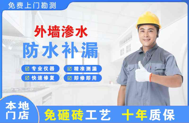 进贤外墙渗水维修