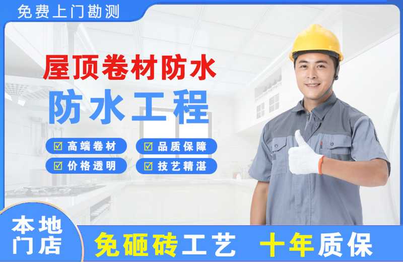 进贤屋顶卷材防水