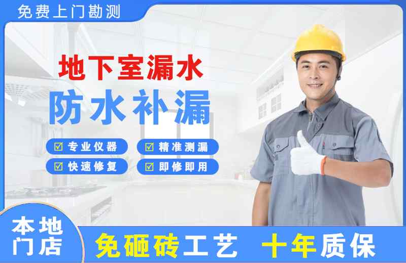 进贤地下室漏水维修